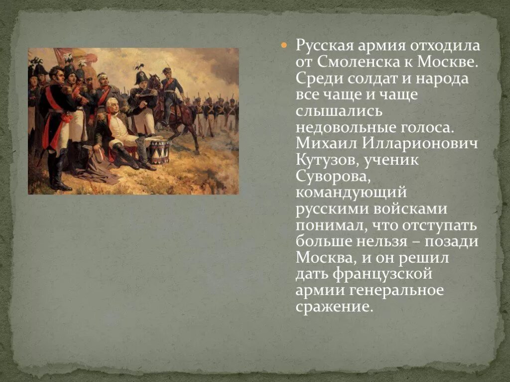 Уроки лермонтов бородино. Бородино Лермонтова 5 класс. Бородино стихотворение презентация. Лермонтов Бородино презентация. Презентация про Бородино Лермонтова.