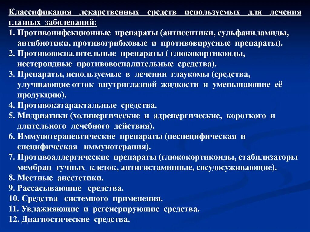 Классификация средств для лечения заболеваний глаз. Антибиотики антисептики препараты. Противобактериальные препараты. Антисептические и дезинфицирующие средства фармакология. Синтетические антимикробные средства классификация.