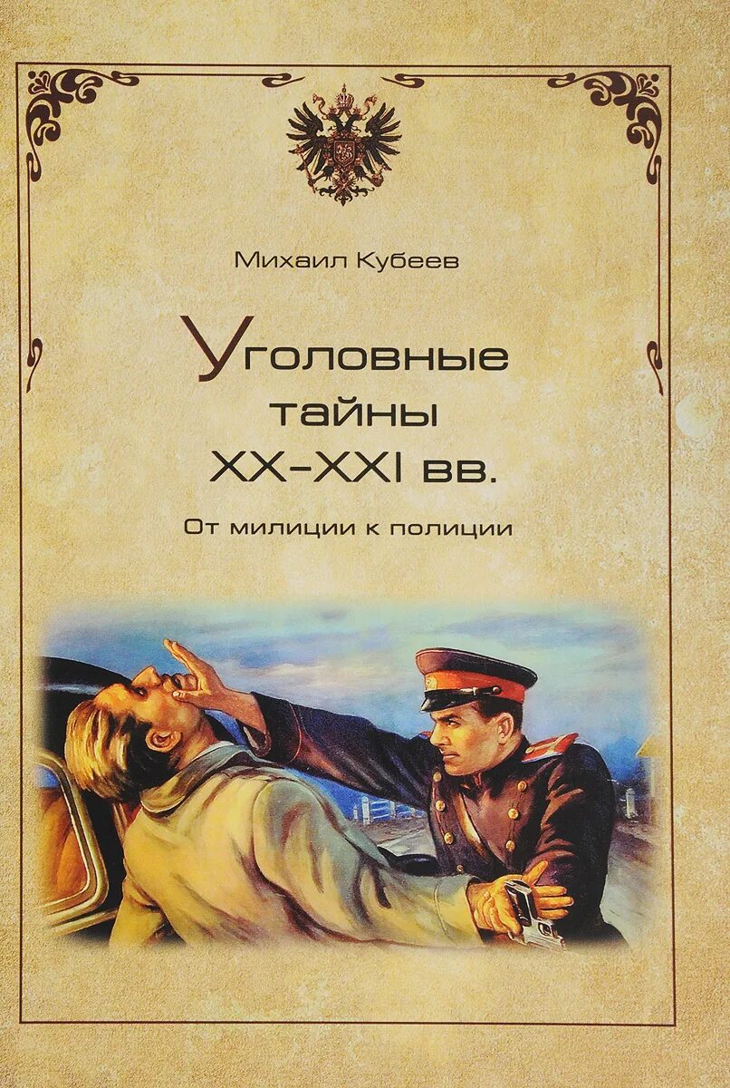 Читать полиции