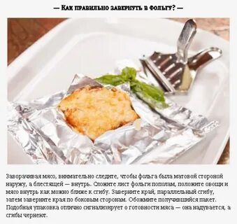 Мясо в фольге какой стороной