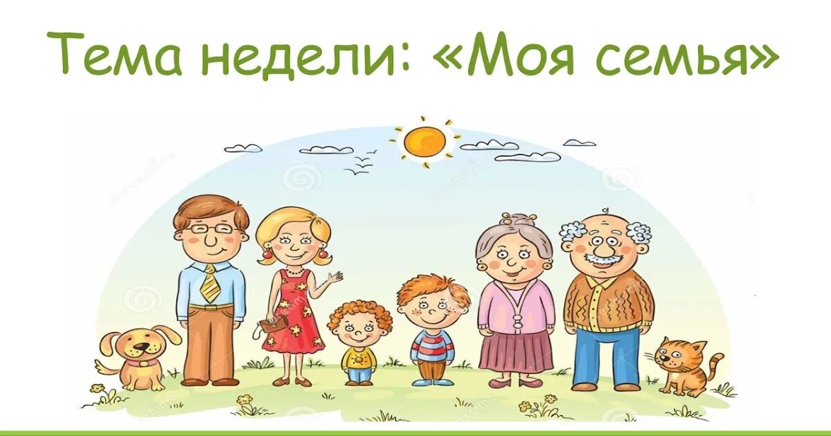 Заголовки про семью