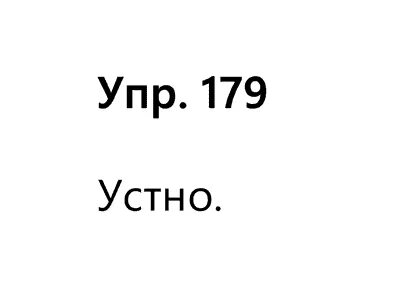 Упр 114 математика 6