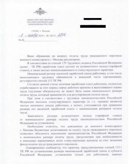 1010 в 2024 году гражданскому персоналу форум. Характеристика на сотрудника военного комиссариата. Заработная плата гражданского персонала в военкомате Москва. Зарплата в военкомате гражданскому персоналу. Гражданские работники военкомата.