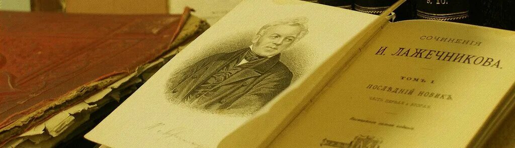 Библиотека лажечникова. Библиотека коломна. Спб библиотека коломны. Усадьба ивана лажечникова. Библиотека лажечникова коломна.