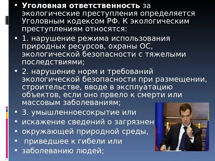 Субъекты ответственности ук рф. Уголовная ответственность за экологические. Экологические правонарушения уголовная ответственность. Пример уголовного экологического правонарушения. Уголовно-правовая ответственность за экологические преступления.