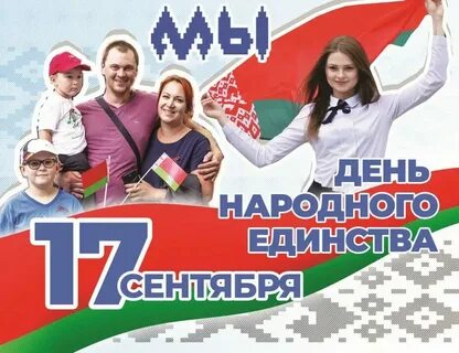 17 сентября выходной день в беларуси