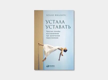 Устала уставать читать