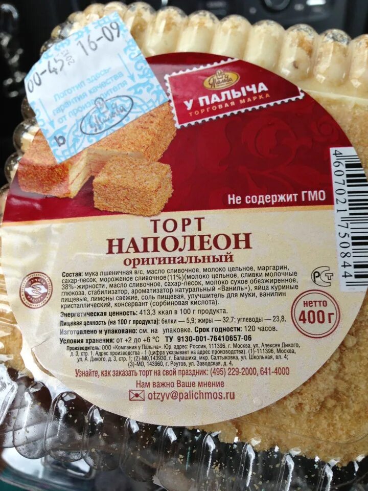 Какой срок хранения тортов. Палыч этикетка. пирожные от палыча. у палыча торт этикетка. производители тортов в москве.