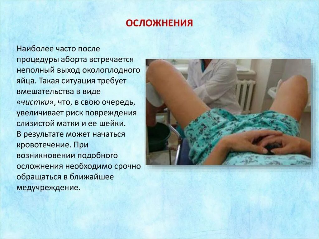 Сколько лежать на животе после. Профилактика осложнений после аборта. Кровотечение после аборта. Кровопотеря после аборта. После аборта может кровотечение.