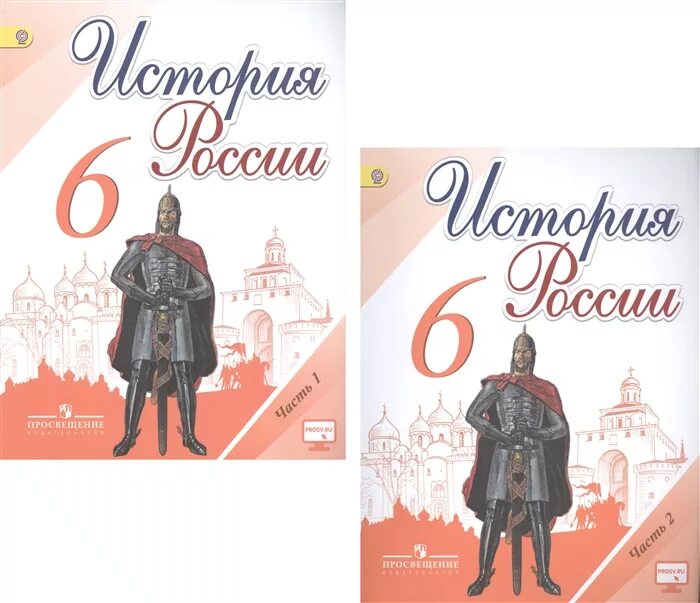 История первый класс учебник. Истории России 6 класс Арсентьева Данилова. История России. В 2-Х частях / 6 класс Арсентьев н.м.. История история России. 2 Ч. Арсентьев н.м., Данилов а.а.. История России 6 класс учебник.