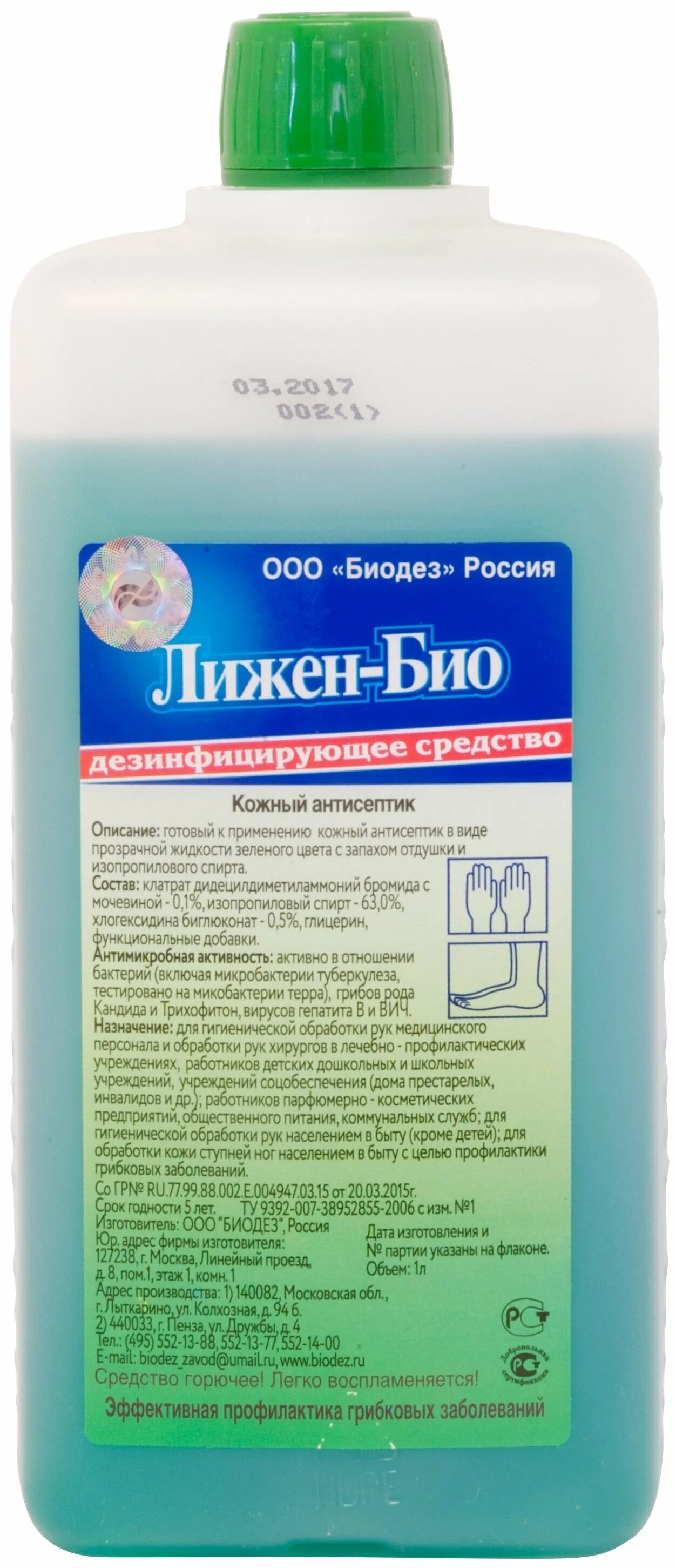 Антисептик bio. Лижен кожный антисептик. Лижен-био кожный антисептик 100мл. Лижен био спрей антисептический 100 мл. Средство дезинфицирующее (кожный антисептик) "лижен-био".