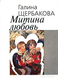 Биография г щербаковой