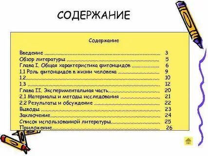 Содержание введение