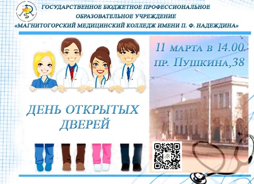 Дне открытых дверей. Колледж майкопский государственный технологический университет. Медицинский колледж москва день открытых дверей 2024. Медицинский колледж москва день открытых дверей 2024. Медицинский колледж москва день открытых дверей 2024.