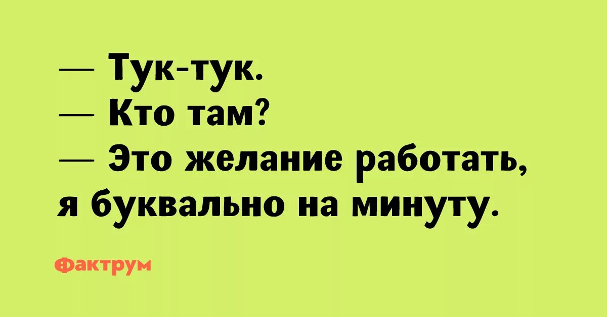 Песня колотушка тук тук тук. Тук тук анекдот. Тук тук шутки. Смешные тук тук шутки. Тук тук кто там прикол.