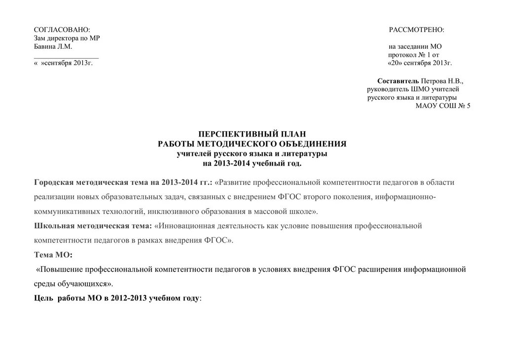 Согласовано заместитель. Согласовано зам директора. Согласовано зам начальника. Согласовано или согласовываю заместитель директора. Согласование заместителя.