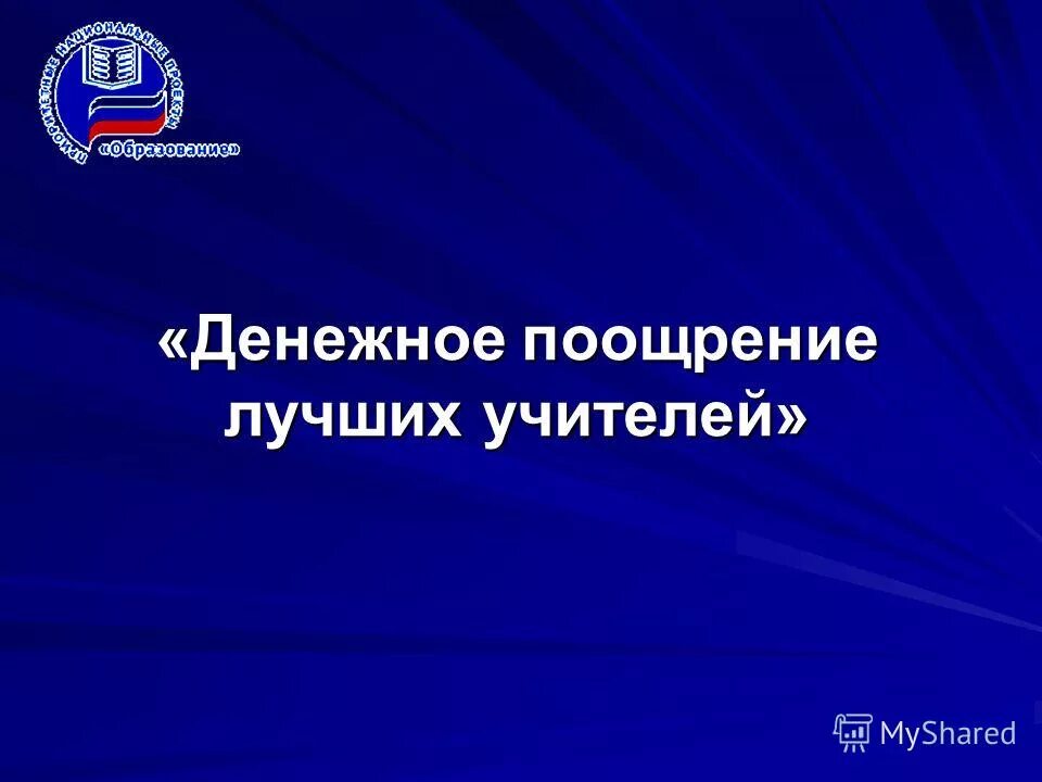 пнпо. оксана сергеевна учитель истории. конкурс на денежное поощрение лучших учителей в 2020 году. конкурс на денежное поощрение лучших учителей. денежное поощрение лучших учителей.