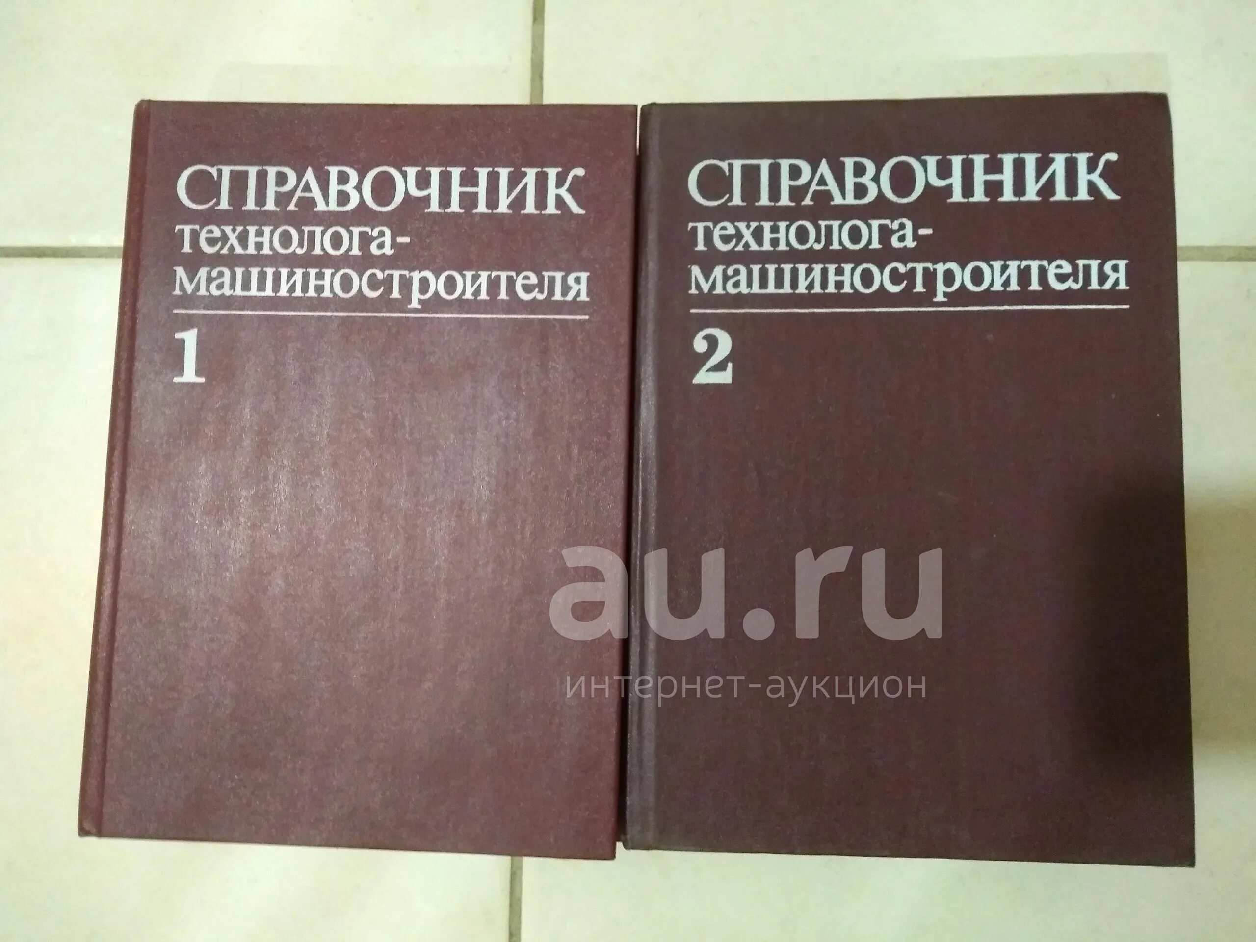 Машиностроительные справочники. Справочник технолога машиностроителя. Справочник технолога машиностроителя 2. Справочник технолога машиностроителя том 1. Справочник технолога машиностроителя Косилова том 1.