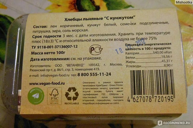 Состав хлебцев ржаных. Хлебцы состав. хлебцы хрустящие состав. полезные хлебцы состав. хлебцы состав продукта.