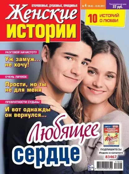 Женские истории № 07/2019 скачать pdf на ЛитРес