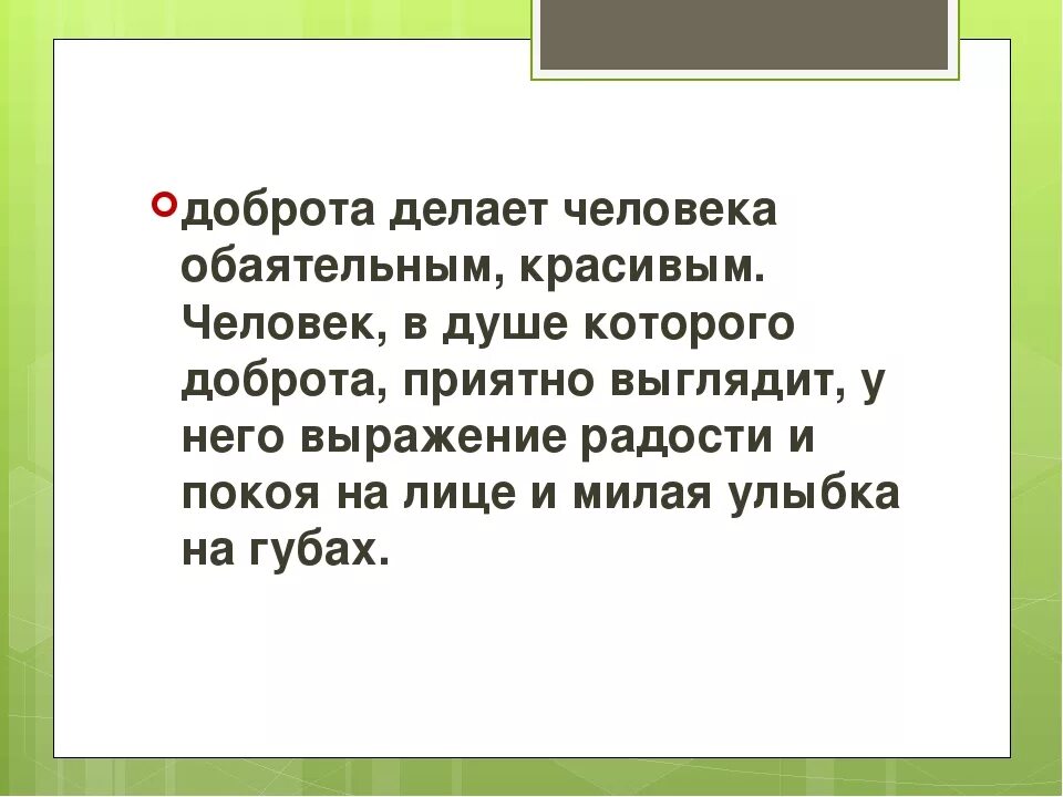 Написать сочинение на тему доброта жизненного опыта