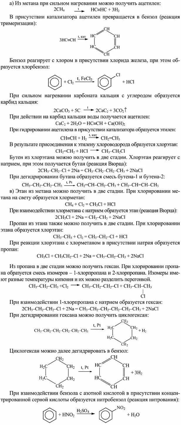 Пропан образуется в реакциях