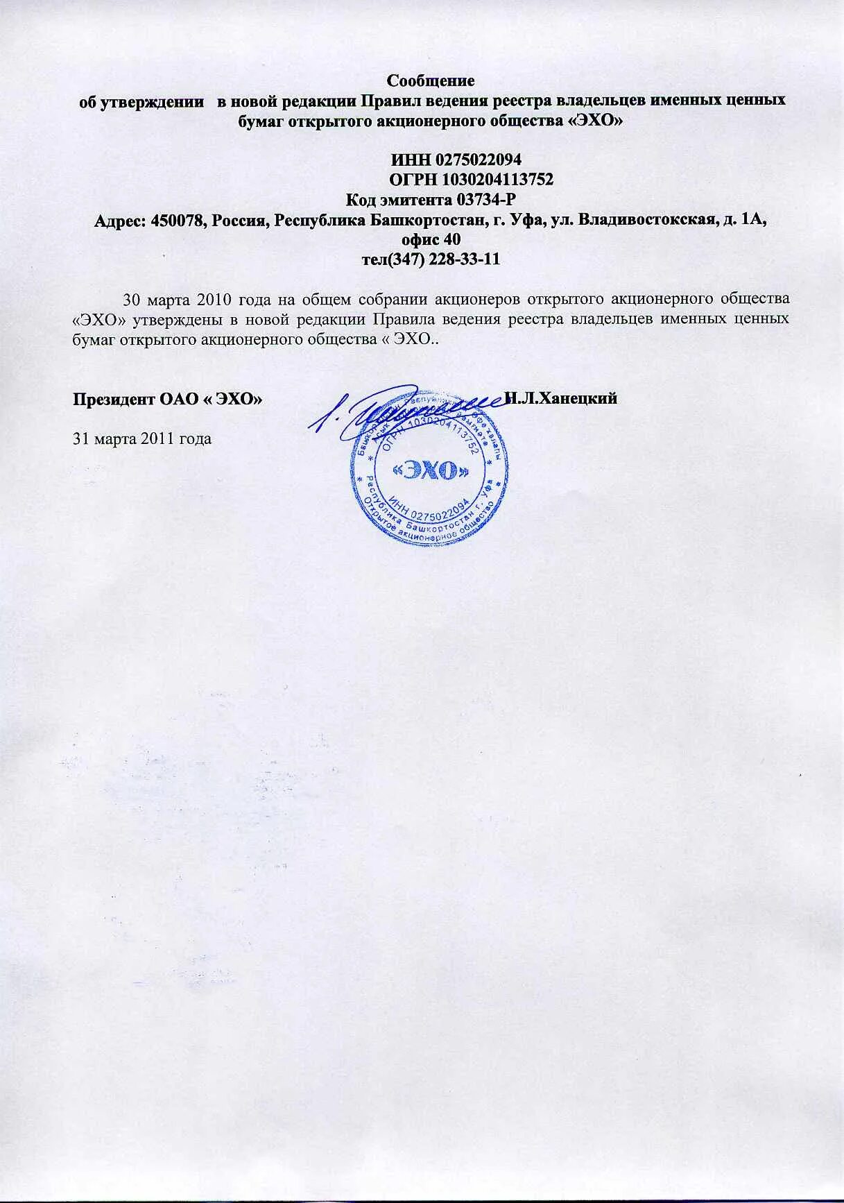 Протокол об утверждении годовой отчетности. Протокол собрания учредителей утверждение годового отчета. Протокол об утверждении бухгалтерской отчетности ооо. Протокол об утверждении годовой бухгалтерской отчетности. Решение об утверждении годового баланса.