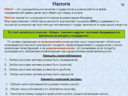 Изъятый государством