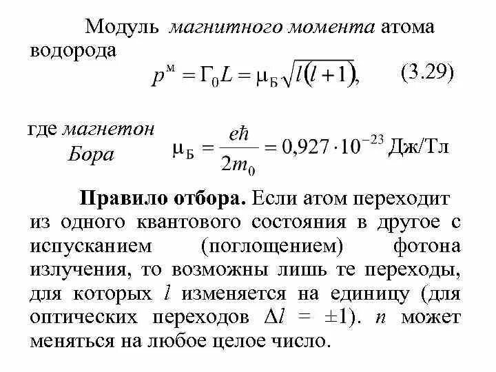 Магнитный момент плоского витка с током. Модуль вектора магнитной инд. Магнитный момент контура с током определяется по формуле. Модуль магнитного момента. Направление магнитной индукции витка с током.