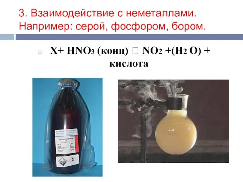 Азотная кислота с мелом. Соли азотной кислоты 9 класс презентация. Взаимодействие серы и фосфора. Азотная кислота презентация 9. Задания по теме азотная кислота.