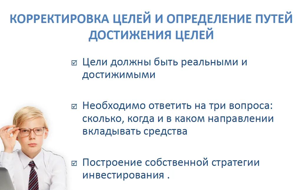 Финансовый правит проект. Личный финансовый план путь к достижению цели. План достижения финансовой цели. Личные финансы планирование. Личные финансовый план.