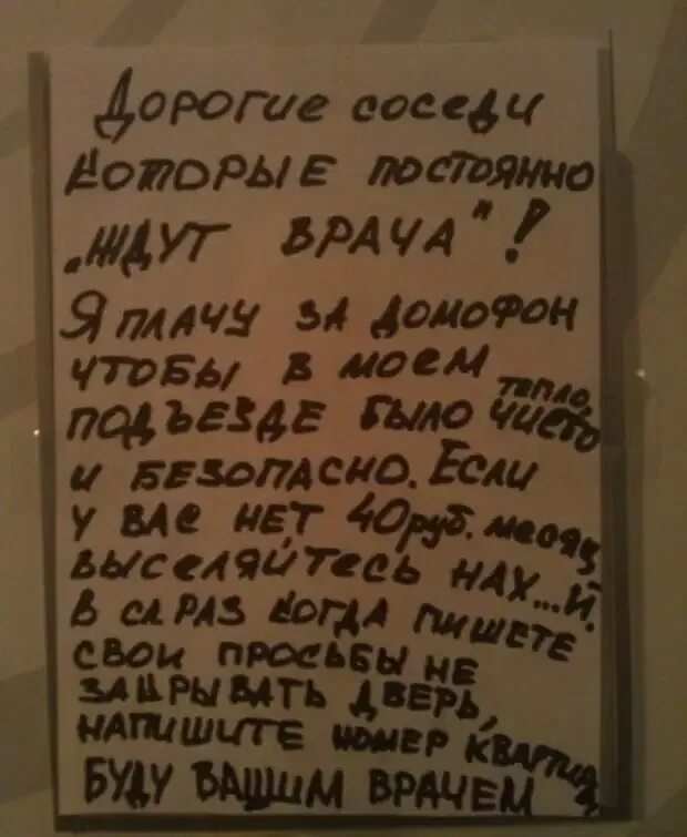 Объявление не закрывайте двери ждем врача. Соседи юмор. Уважаемые соседи. Мой сосед думает что это собака. Это не моя соседка.