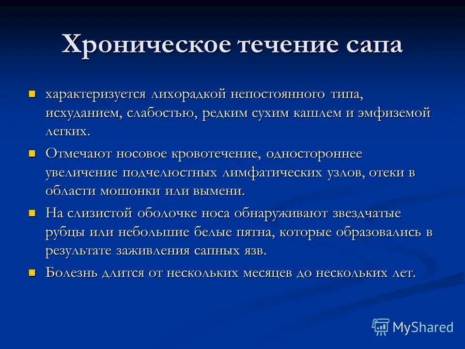 Чем характеризуется хроническая. Острое течение и хроническое. Хроническое течение заболевания.