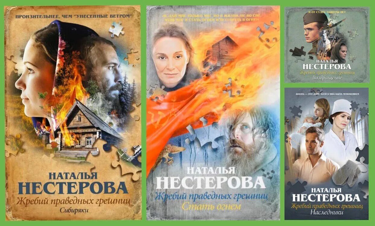 Семейная сага книги список. Нестерова сибиряки трилогия.