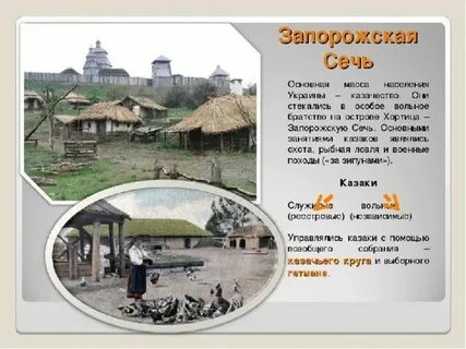 Определение запорожская сечь