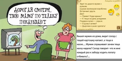 анекдоты про тещу