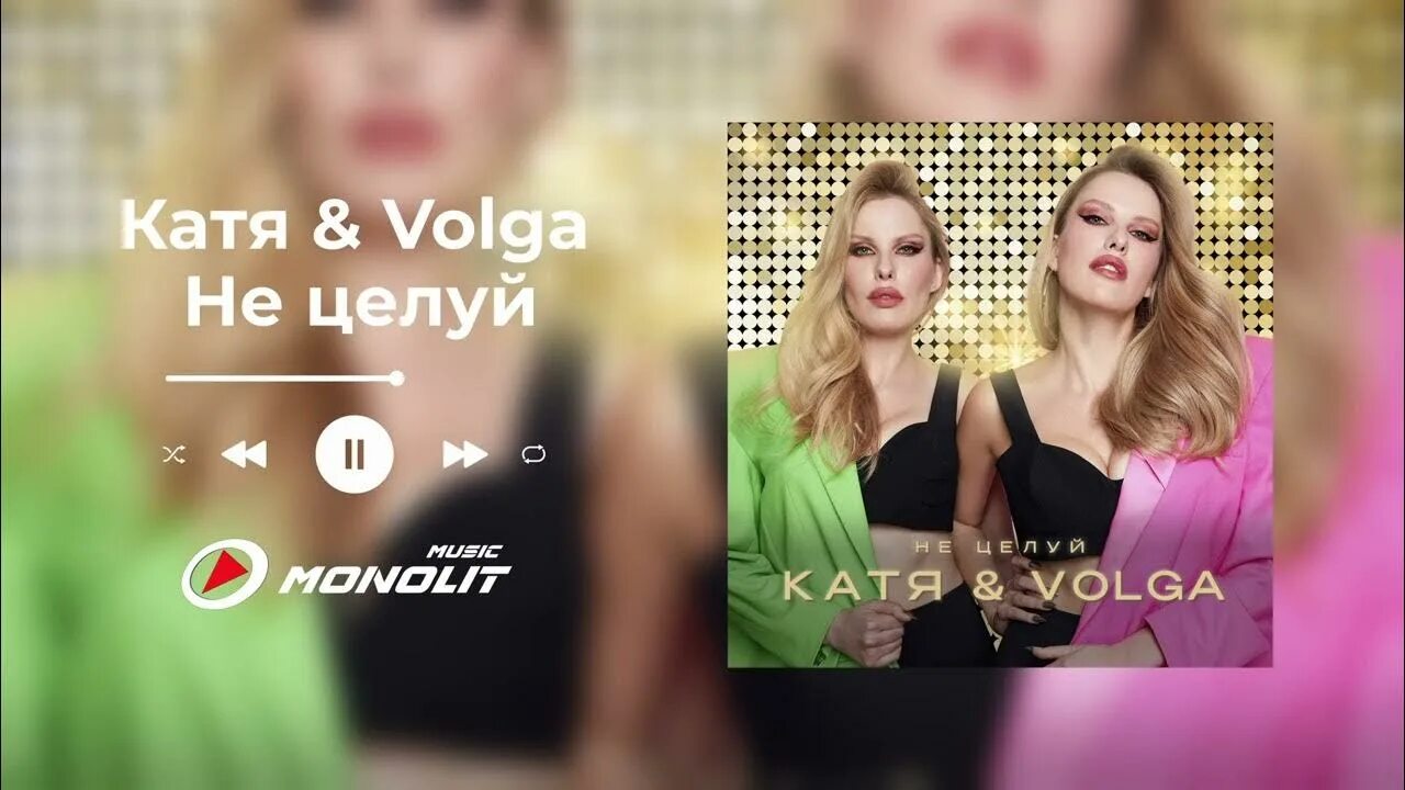 Песня не звони катя и волга. Катя Volga. Катя и Волга. Катя Волга певица.