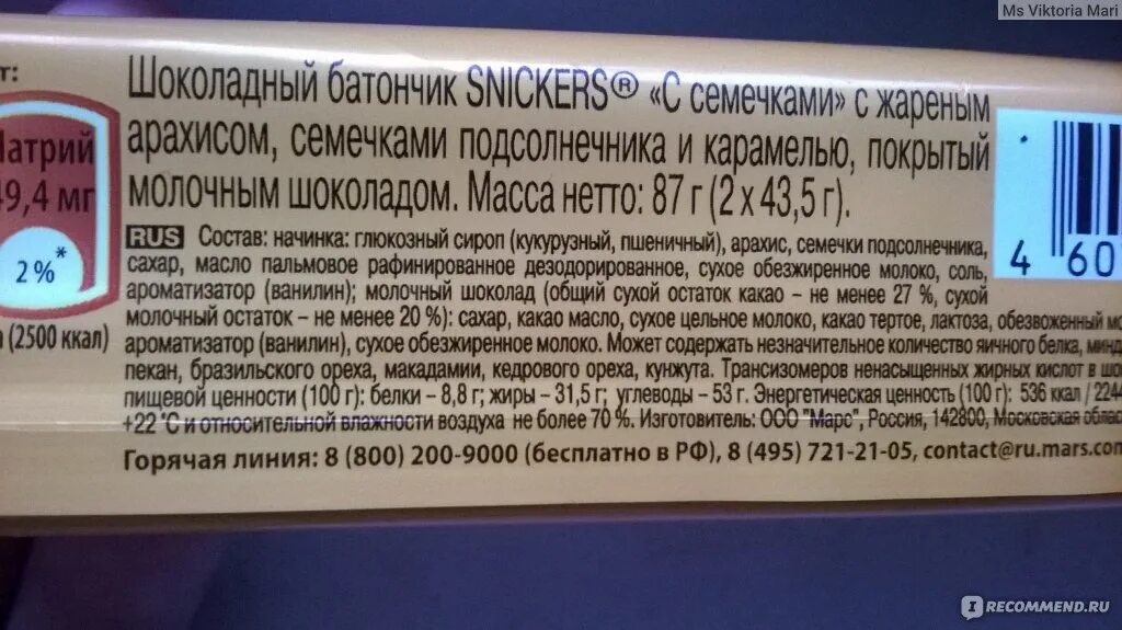 Сникерс бжу. Сникерс калорийность. Шоколадный батончик Марс калорийность. Сникерс калории в батончике. Шоколадный батончик Сникерс калорийность.