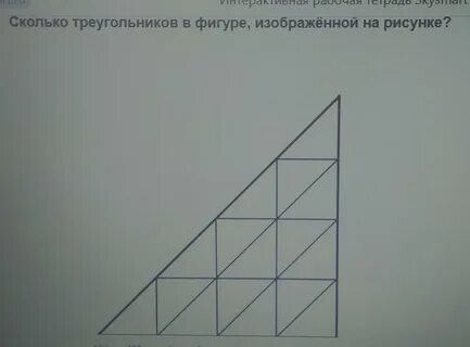 Запиши сколько треугольников в каждой фигуре