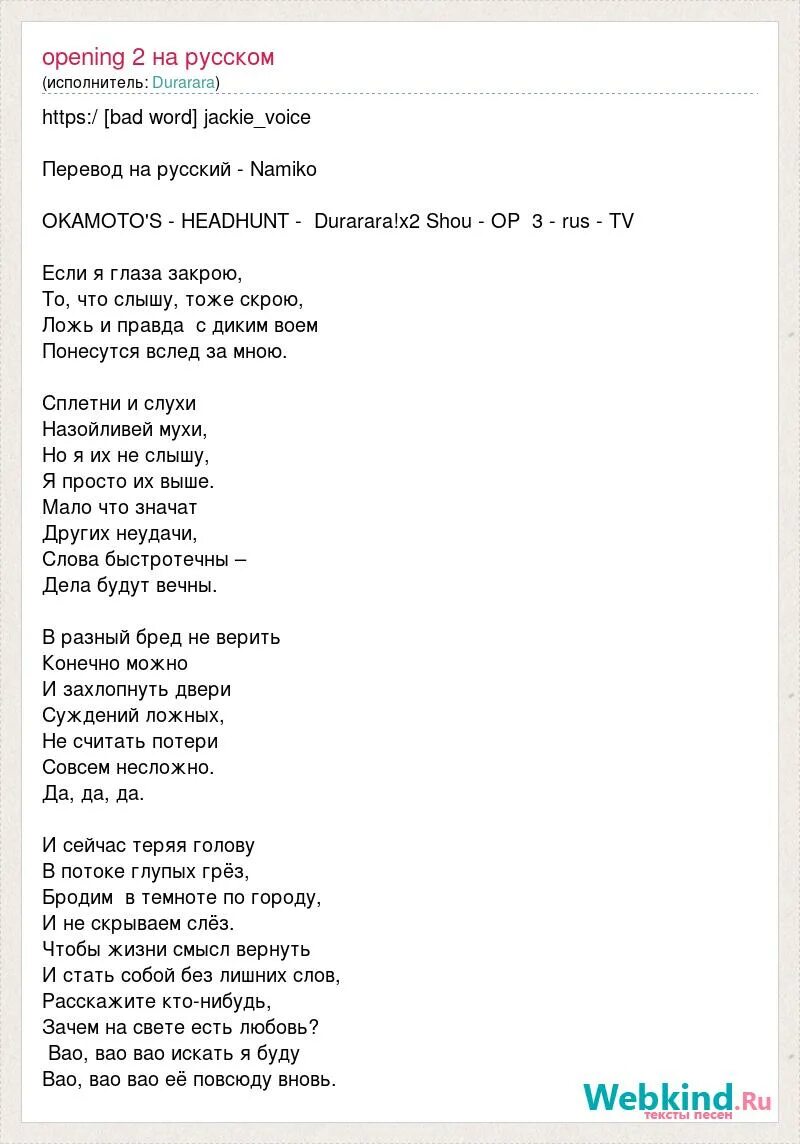 Опенинги на русском тексты. Текст опенинга на русском. Слова опенинга звездное дитя на русском. Текст на русском. Voices песня перевод