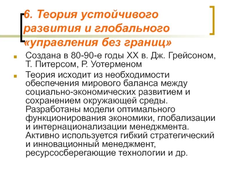Теория устойчивого развития. Устойчивое развитие схема. Концепция устойчивого развития. Концепция устойчивого развития основные принципы концепции. Теория устойчивости.
