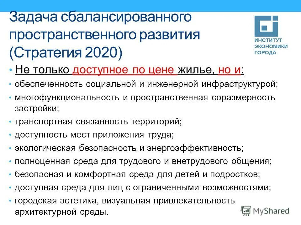 сбалансированное развитие территорий