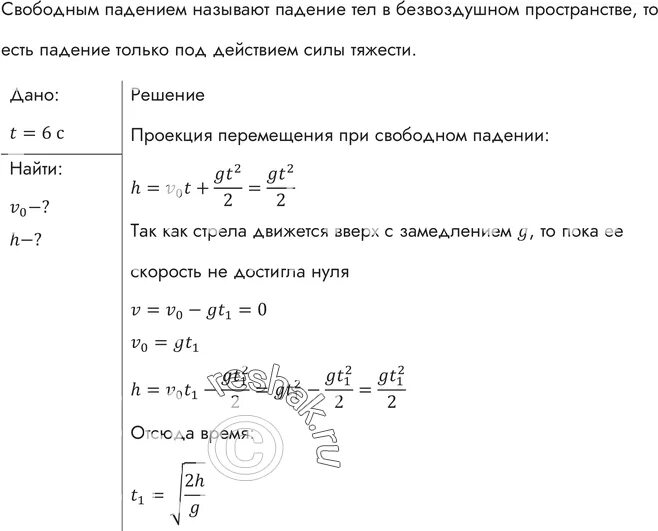 Стрела вылетает из арбалета вертикально вверх. Стрелк выпущена ищ Оука вертикально вверх.