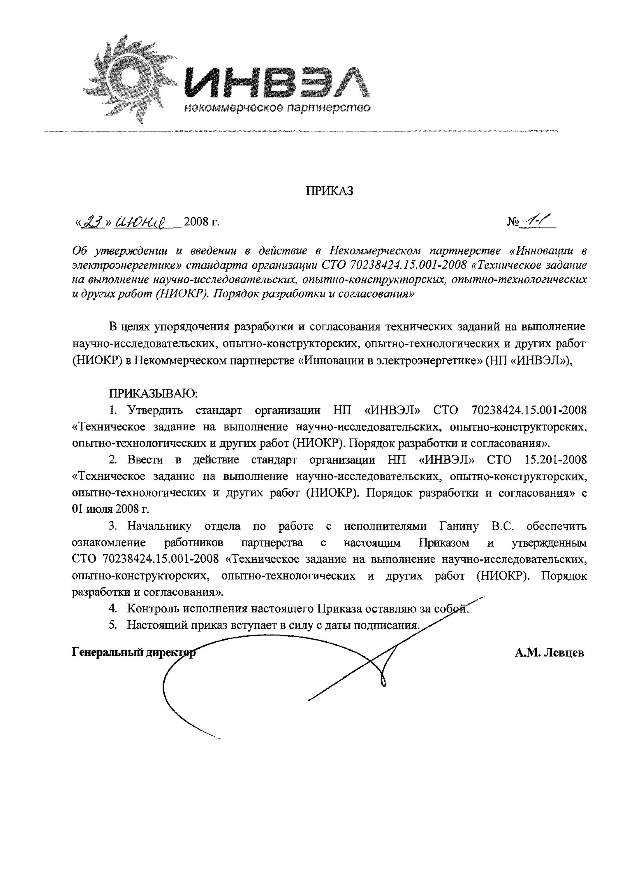 Техническое задание на опытно конструкторскую работу. Техническое задание на опытно конструкторскую работу