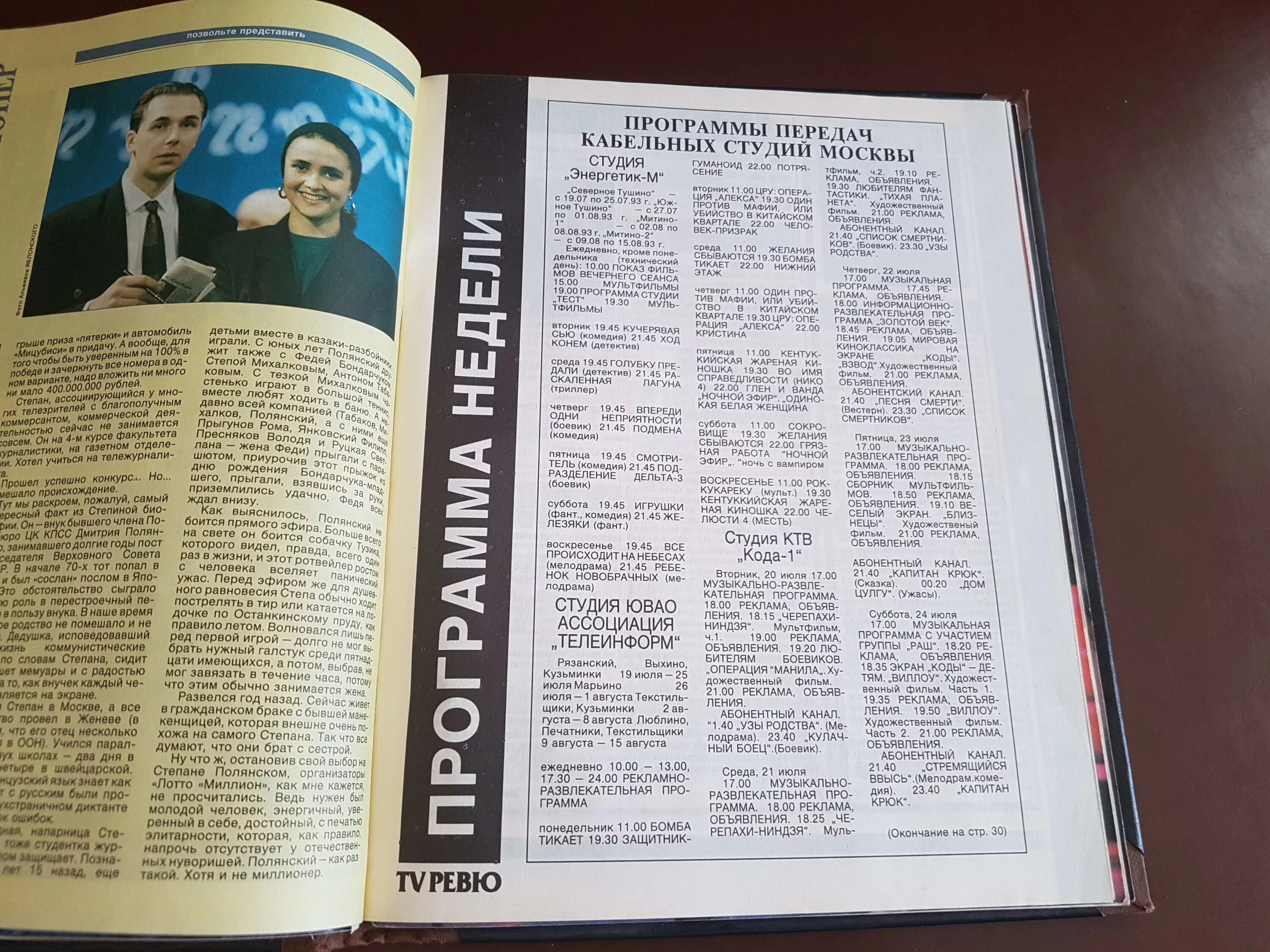 Передача 1993. Программа передач 1993. Телепрограмма 1993 года. Журнал ТВ ревю 1993. Программа передач 1993 года 1 канал.