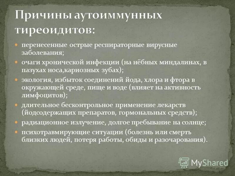 селен при аутоиммунном тиреоидите