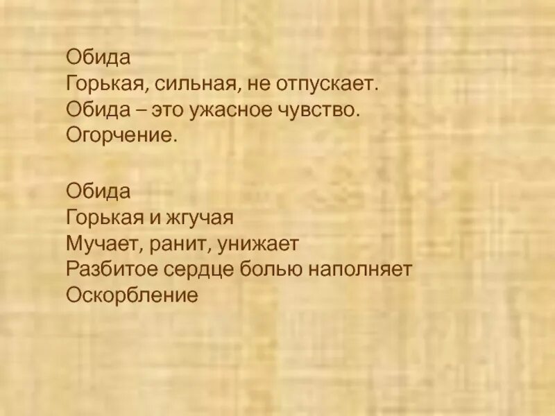 Обида 2 класс литературное чтение. Набоков обида. План по рассказу Набокова обида.