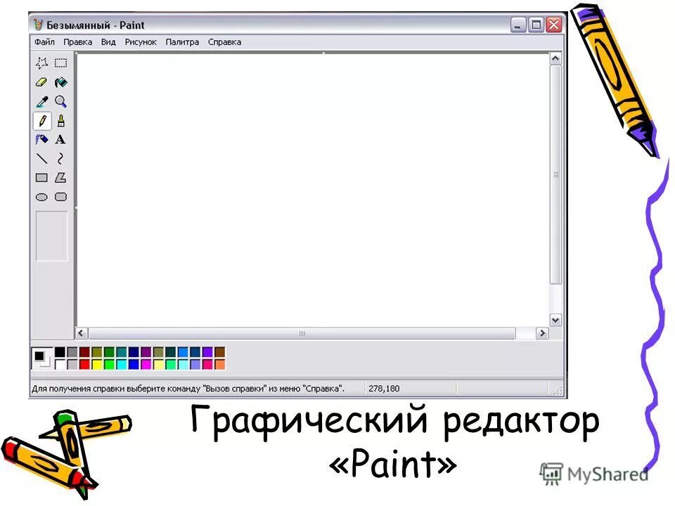 для чего предназначен редактор paint