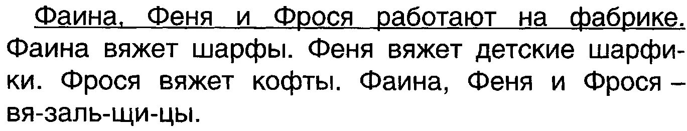 Предложения с буквой ф. Текст с буквой ф. Предложения с буквой ф для 1 класса. Тексты с буквой ф для 1 класса.