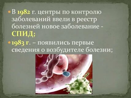 Контроль заболевания